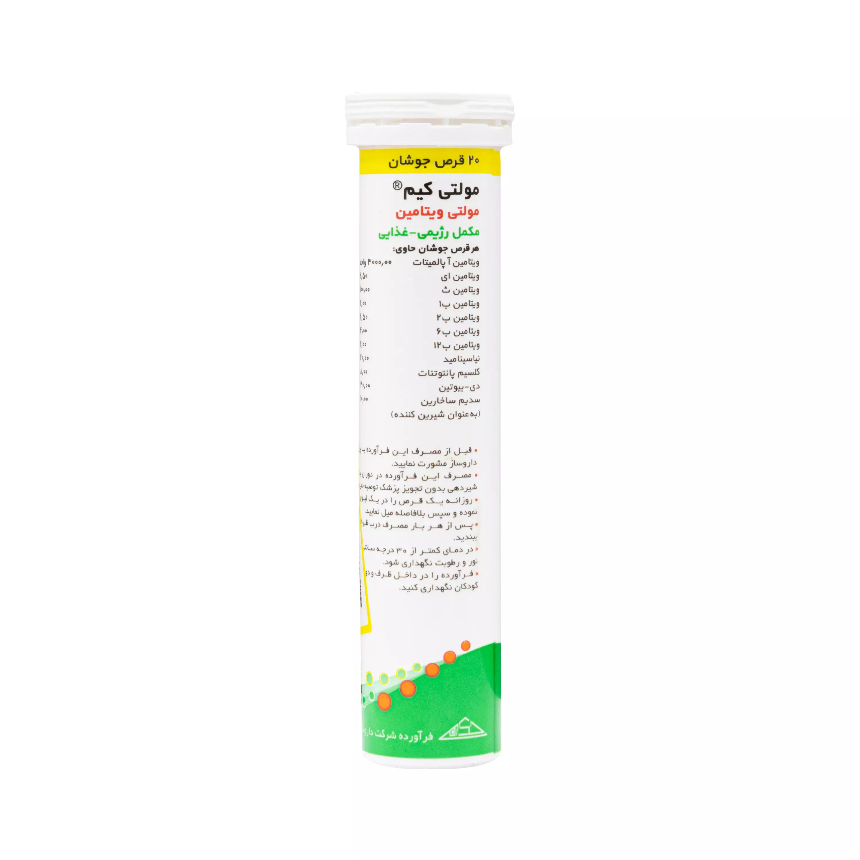 قرص جوشان مولتی ویتامین مولتی کیم 20 عددی حکیم